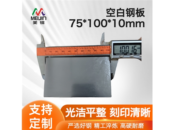 移印鋼板3*4寸